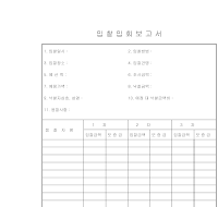 보고서 (입찰입회) 보고서 (입찰입회)
